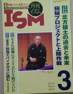 地方創生雑誌、月刊イズムの表紙に採用されました。2018年３月号
