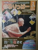 地元のフリーペーパーふりっぱーの表紙になりました。