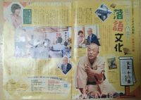 フリーペーパーの特集記事は大和家琴似寄席の記事です。